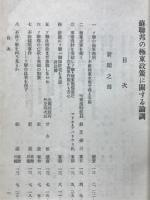 蘇聯邦の極東政策に関する論調