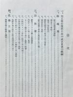 朝鮮に於ける大工業の現在及將來