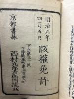 他力安心法義家内示談　上中下　3冊揃