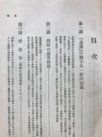 朝鮮金融論十講