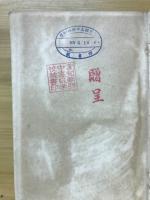 朝鮮鉄道史 全