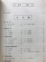 数学1・2・3代数解法事典