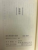 20代性生活の条件