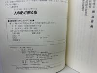 人の心がわかる本 イチロウ式「３Dインサイト」