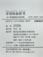 李朝陶磁新考