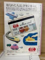 1985年4月　交通公社の全国小型時刻表