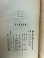 韓國風流野談選集 裵裨將