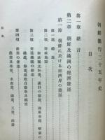朝鮮銀行二十五年史