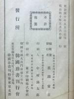 通文館志