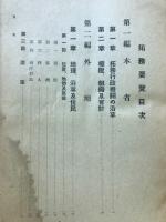 拓務要覧