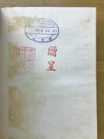 朝鮮支那文化の研究