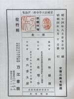 朝鮮支那文化の研究