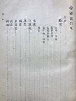 韓国誌