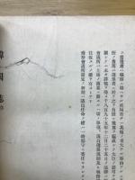 韓国誌