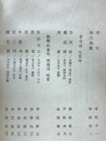 人物韓国史　Ⅲ　榮光의星座