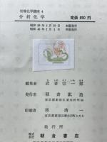 分析化学