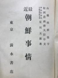 最近朝鮮事情