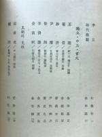 人物韓国史　Ⅱ　風雲의群雄