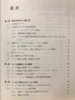個体の電子論