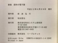 個体の電子論