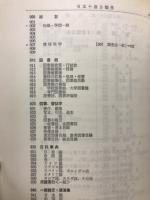 日本十進分類法