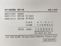 日本十進分類法