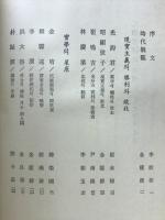 物韓国史　Ⅳ　試練의隊列