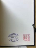 日韓外交資料集成