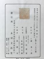 解説梵語學　附語彙