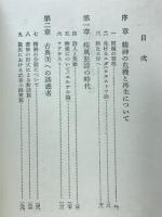 人間教育 : ゲェテへの一つの試み