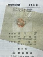 金属鉱業鉱物