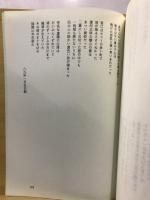 回想録「ブタ箱行」他　友人たちへの遺書