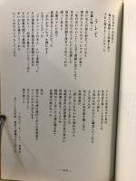 長詩「回顧七十年」　友人たちへの遺書