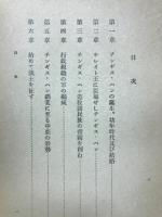 伝記・チンギス汗