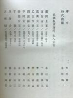 物韓国史　Ⅰ　創業의巨像