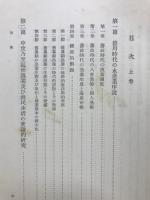日本漁業経済史