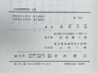 日本漁業経済史