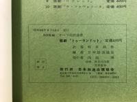 歌劇　トゥーランドット