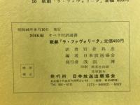 歌劇　ラ・ファヴォリータ