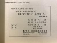歌劇　アドリアーナ・ルクヴルール