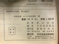 歌劇「オテロ」