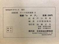 歌劇　ルチア