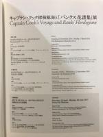 キャプテン・クック探検航海と『バンクス花譜集』展 : Captain Cook's voyage and Banks' florilegium