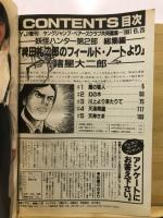 闇の客人　妖怪ハンター第2部 「稗田礼二郎のフィールド・ノートより」 総集編