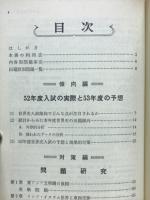 世界史　傾向と対策