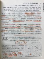 世界史　傾向と対策