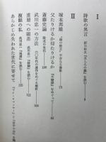 詩の鉱脈 : 迢空・古今・現代短歌 河田育子詩歌論集