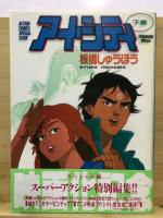 アイ・シティ