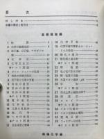 テーマ式　化学