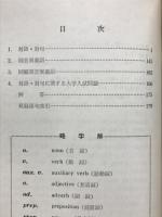 英語反意語必携　大学入試アプローチ